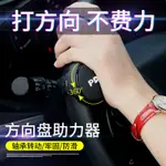 «方向盤助力器» 現貨 汽車方向盤 助力器 軸承式轉向器倒車輔助器轉彎 助力球 大車小車通用