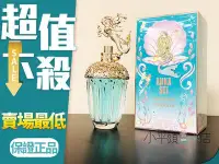 在飛比找Yahoo!奇摩拍賣優惠-《小平頭香水店》 ANNA SUI 安娜蘇 童話美人魚 淡香