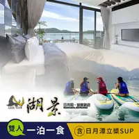 在飛比找PChome24h購物優惠-【享樂券】日月潭湖景渡假旅店-水陸空暢遊(E)湖景奢華/華麗