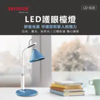 在飛比找momo購物網優惠-【aiwa 愛華】LED護眼檯燈(LD-828)