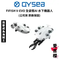 在飛比找蝦皮商城優惠-【QYSEA】FIFISH V-EVO 全姿態 AI 水下機