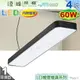 【日光燈】T8 LED 60W 4呎 三管 節能燈具．鋼板烤漆 擴散板 實用美觀【燈峰照極my買燈】#fV535-7