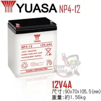 在飛比找樂天市場購物網優惠-【CSP】YUASA湯淺NP4-12 浮動充電.UPS不斷電