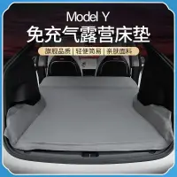 在飛比找蝦皮商城精選優惠-適用於Tesla特斯拉model y/3車用免充氣床墊 便攜