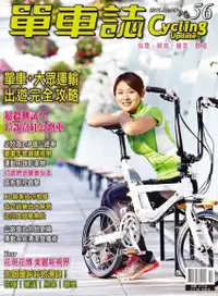 在飛比找Readmoo電子書優惠-Cycling Update單車誌_No.56_01月_20