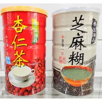 在飛比找蝦皮購物優惠-杏仁茶 芝麻糊 600g 純素 養生膳品 沖泡飲品 團購 人