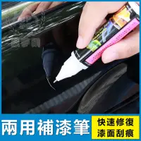 在飛比找蝦皮購物優惠-☆意樂鋪☆兩用補漆筆   汽車用劃痕刮傷修補筆 車載車漆修復