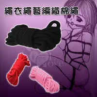 在飛比找Yahoo奇摩購物中心優惠-情趣用品 買送潤滑液 推薦商品 身體束縛 SM 繩衣繩藝編織