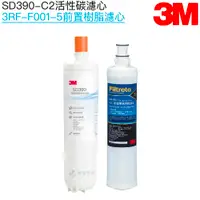 在飛比找有閑購物優惠-【3M】SD390淨水系統專用濾心SD390-C2｜前置樹脂