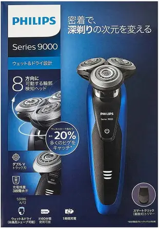 PHILIPS【日本代購】飛利浦 電動刮鬍刀 9000系列 迴轉式 S9186/12