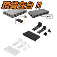 在飛比找蝦皮購物優惠-任天堂 NEW 3DS XL 防塵塞 3DSLL 3DSXL