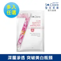 在飛比找蝦皮商城優惠-St.Clare聖克萊爾 No.7七合一多元煥白無瑕面膜(多