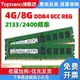 4G 8G ddr4 PC4-2133P 2400TECC REG現代伺服器記憶體條X99