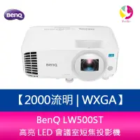 在飛比找樂天市場購物網優惠-分期0利率 BenQ LW500ST 2000流明 WXGA