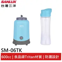 在飛比找蝦皮商城優惠-出清 SANLUX 台灣三洋 隨行杯果汁機 SM-06TK