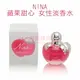 NINA 蘋果甜心 女性淡香水 4ml MINI 小香【特價】§異國精品§｜全場下殺↘滿額再享折扣