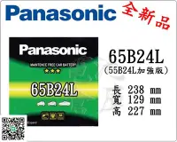 在飛比找Yahoo!奇摩拍賣優惠-＊電池倉庫＊全新 免加水汽車電池 國際牌 PANASONIC