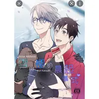 在飛比找蝦皮購物優惠-（送小禮物）多本同人本出清：Yuri on ice/進擊的巨