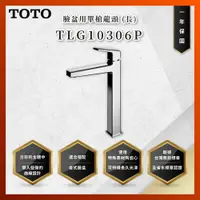 在飛比找蝦皮購物優惠-【私訊聊聊最低價】大亞專業廚具 TOTO 龍頭及淋浴 TLG