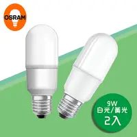 在飛比找PChome24h購物優惠-歐司朗 9W LED小晶靈燈泡-2入1組 (白光/黃光) (