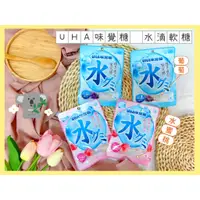 在飛比找蝦皮購物優惠-🔥現貨熱賣中🔥日本 UHA味覺糖 水滴軟糖 葡萄味水滴軟糖 
