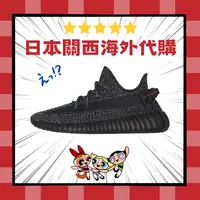 在飛比找樂天市場購物網優惠-adidas YEEZY 350 V2 triple bla