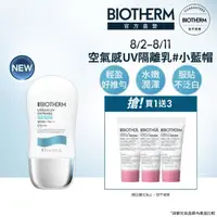 在飛比找momo購物網優惠-【碧兒泉】官方直營 空氣感UV隔離水凝乳SPF50+ 30m