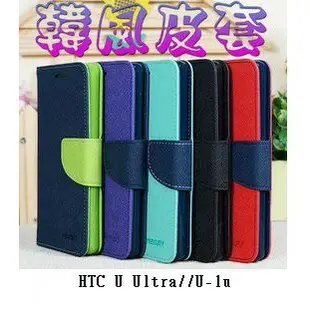 美人魚3C【韓風雙色系列】HTC U Ultra/U-1u/5.7吋 翻頁式側掀插卡皮套/保護套/支架斜立/TPU軟套