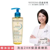 在飛比找momo購物網優惠-【BIODERMA 貝膚黛瑪 官方直營】舒益輕沐浴油200m