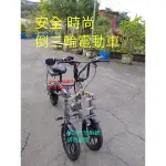 全新 代購 500W 倒三輪電動車 電動車 自行車 電動腳踏車 電動自行車 代步 接送小孩 安全 三輪 環保 買菜 摺疊