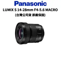 在飛比找蝦皮商城優惠-Panasonic LUMIX S 14-28mm F4-5
