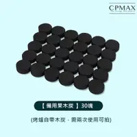 在飛比找蝦皮商城優惠-【CPMAX】一次性快速烤肉爐 烤肉架 快速點火 耐久烤肉果