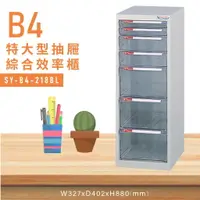 在飛比找樂天市場購物網優惠-台灣品牌【大富】SY-B4-218BL特大型抽屜綜合效率櫃 