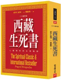 在飛比找博客來優惠-西藏生死書：心靈經典與全球暢銷(三十週年版)