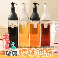 在飛比找PChome24h購物優惠-大容量防漏玻璃調味油瓶500ml