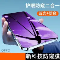 在飛比找蝦皮購物優惠-抗藍光防窺滿版玻璃貼 Oppo R15 R17 Pro AX