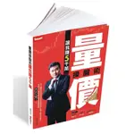 量價操盤術讓我賺5000萬/楊雲翔 誠品ESLITE