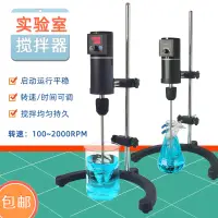 在飛比找樂天市場購物網優惠-實驗室電動攪拌器精密增力數顯可調頂置式懸臂小型自動立式攪拌機