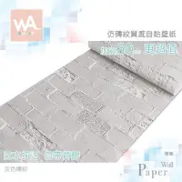 在飛比找PChome24h購物優惠-灰色 防水自黏壁紙 北歐英文印花磚紋