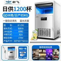 在飛比找樂天市場購物網優惠-品牌大型商用製冰機新飛製冰機商用小型全自動冰塊製作機方冰奶茶