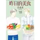 尖端漫畫 昨日的美食(18)吉永史 繁中全新【普克斯閱讀網】