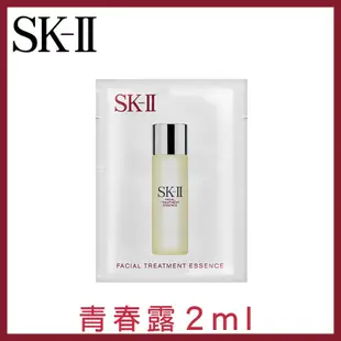 SK-II 青春露 10ml/2ml/30ml 【壓箱寶】 神仙水 專櫃貨 精華液