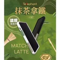 在飛比找蝦皮購物優惠-Telephant太樂芬 抹茶拿鐵iPhone防摔手機殼15