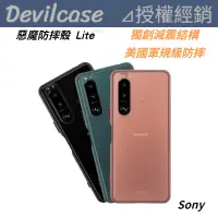 在飛比找蝦皮購物優惠-DEVILCASE Sony 惡魔防摔殼 Lite Xper