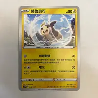 在飛比找蝦皮購物優惠-寶可夢 PTCG 莫魯貝可 s4aF 062/190 中文正