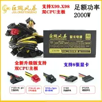 在飛比找樂天市場購物網優惠-110V-220V巨龍風暴2000W雙CPU電源 全新足額8