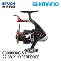 在飛比找漁拓釣具優惠-[送500元滿額抵用券] SHIMANO 22 BB-X H