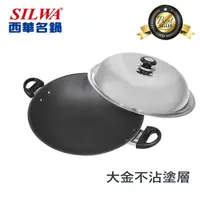 在飛比找PChome24h購物優惠-西華SILWA 冷泉科技超厚不沾炒鍋 40cm 雙耳