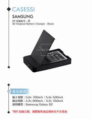 Samsung三星 Galaxy S2 i9100_原廠電池座充/ 電池充/ 手機充電器 (2.6折)