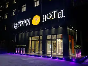 途客中國酒店(宜昌萬達廣場店)Tuke China Hotel (Yichang Wanda Plaza)